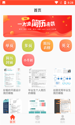 做简历大师app