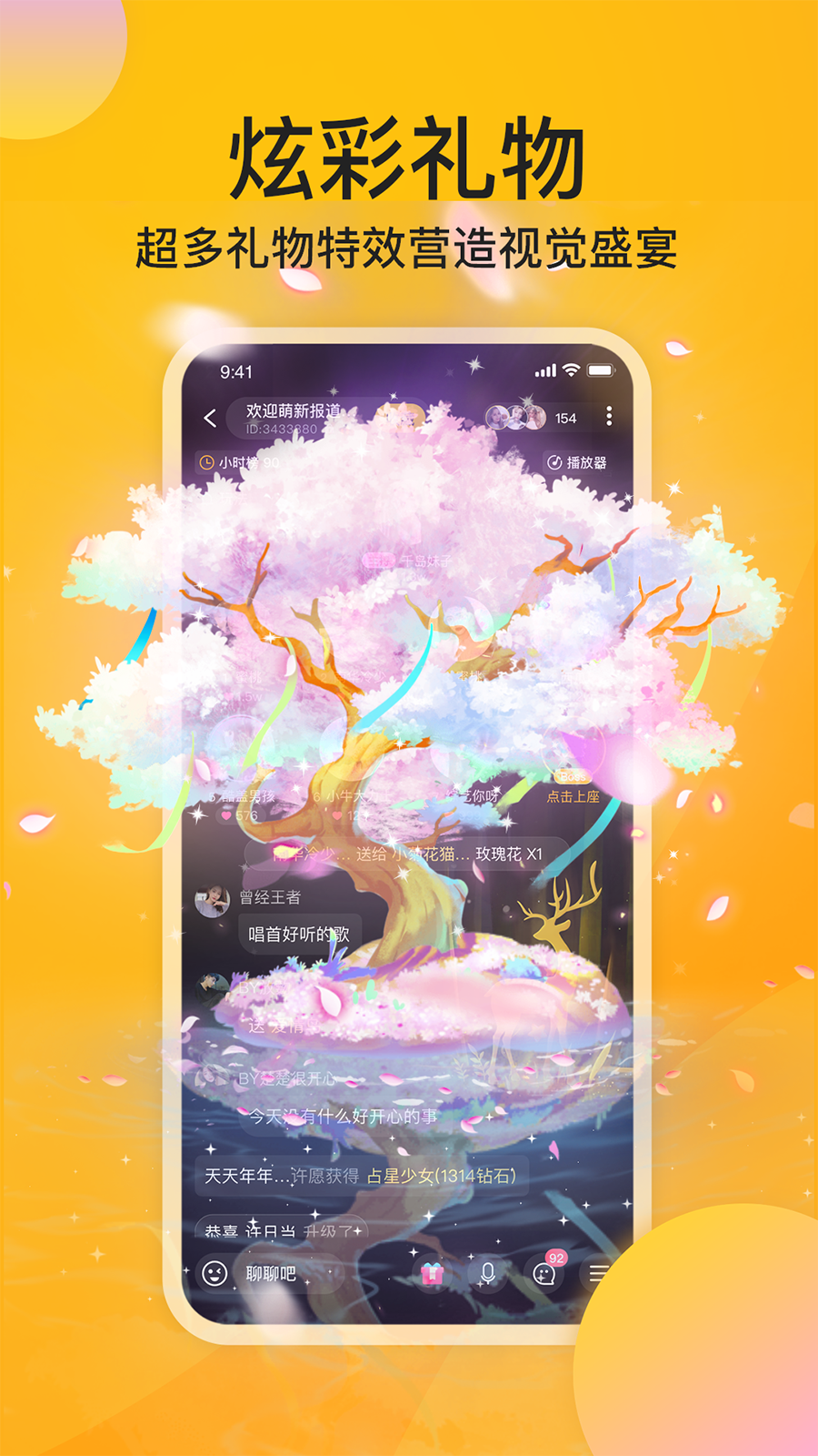 麋鹿语音2022