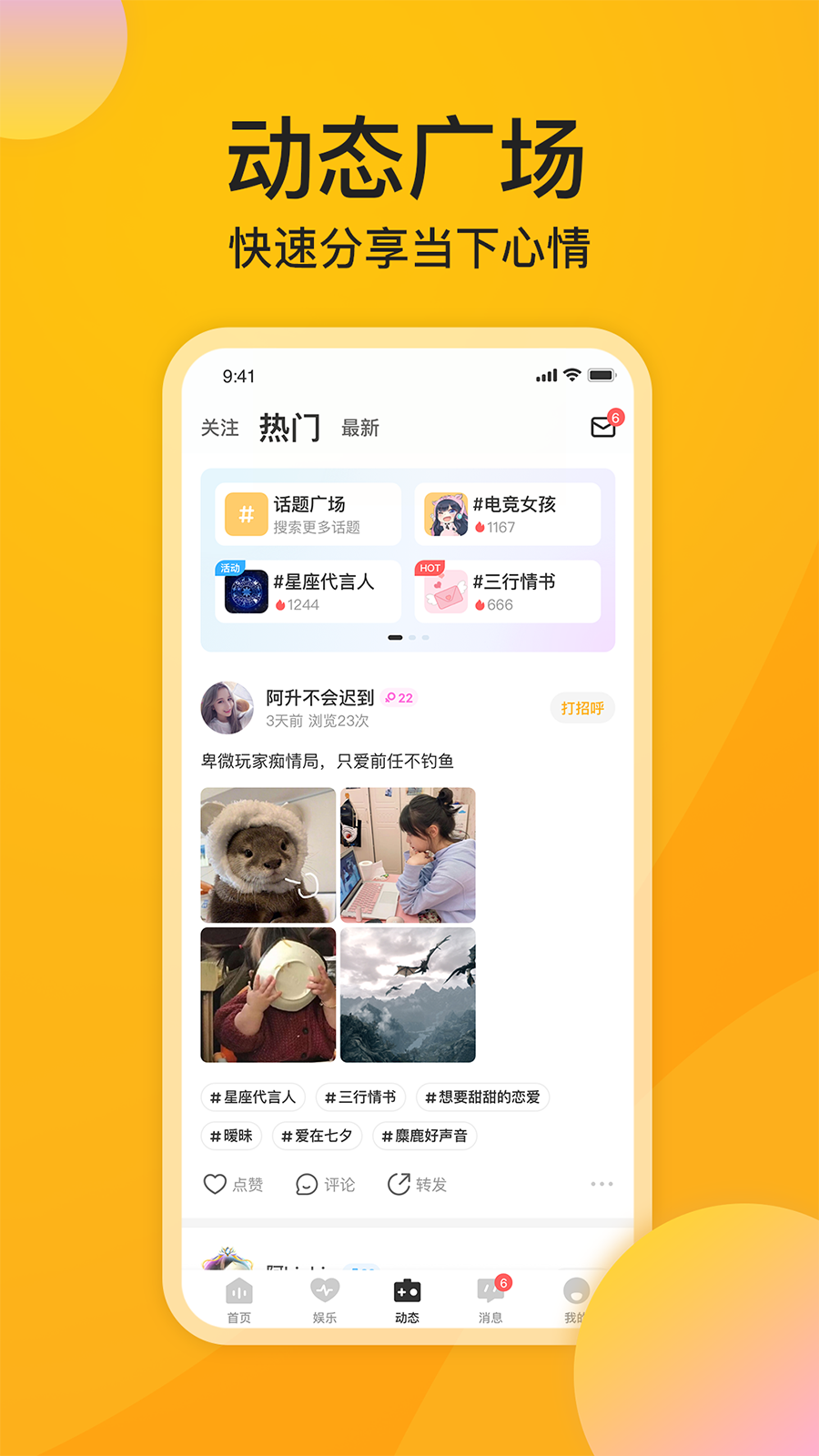 麋鹿语音2022