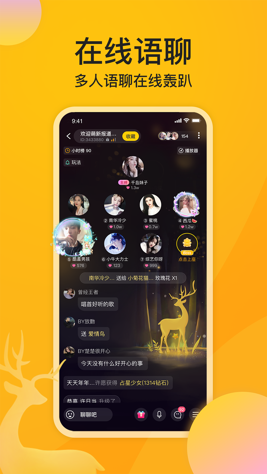 麋鹿语音2022