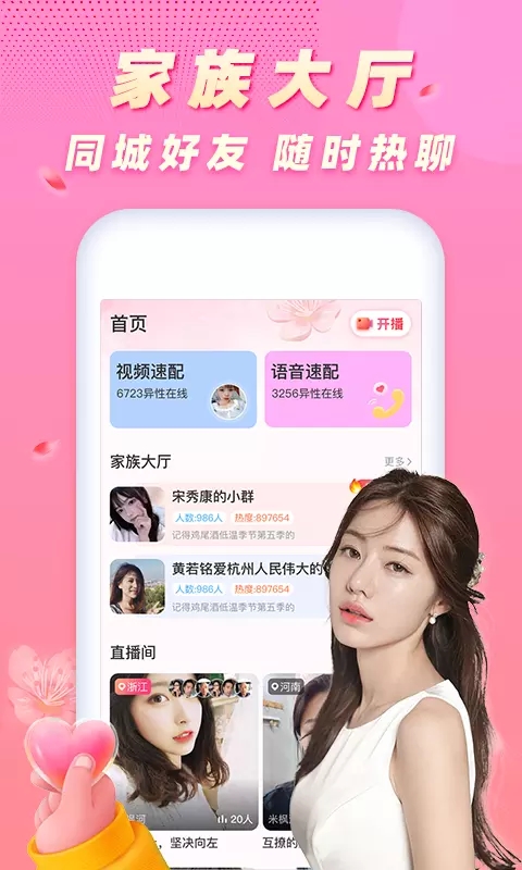 遇桃花app