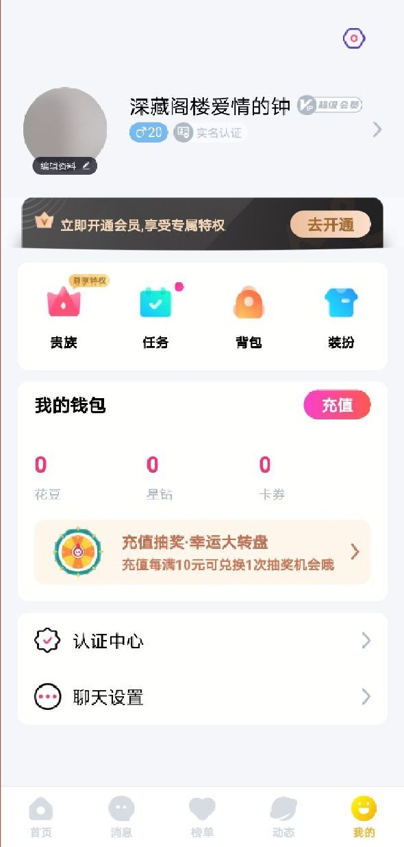 月雅交友app
