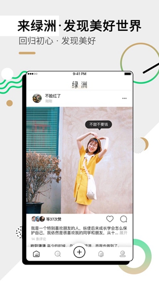 新浪绿洲app 安卓最新版