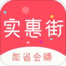 实惠街