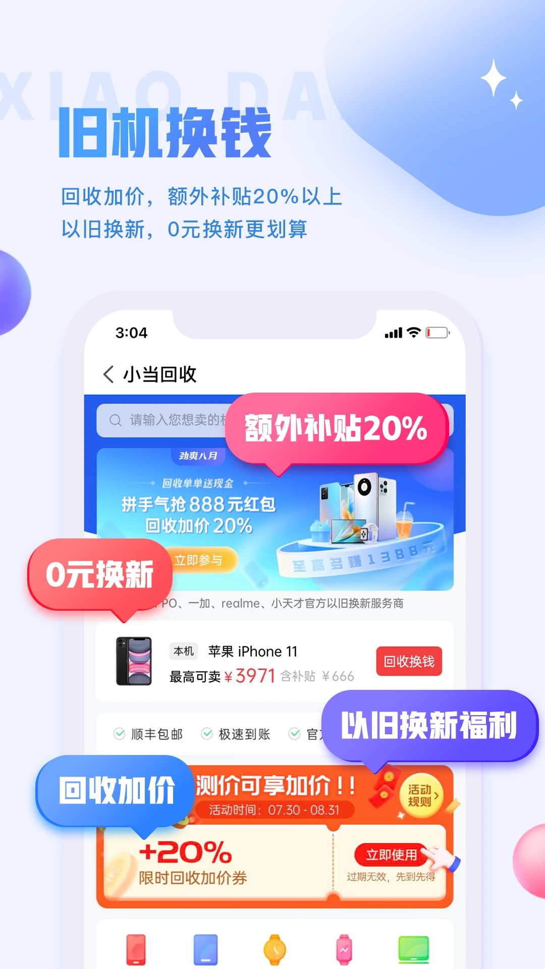 小当严选 1.3.3