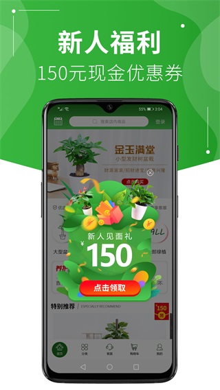 绿植到家 1.0.4