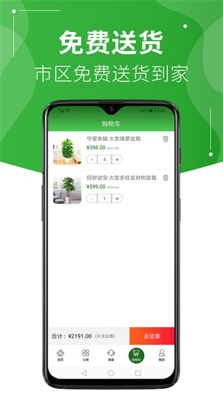 绿植到家 1.0.4