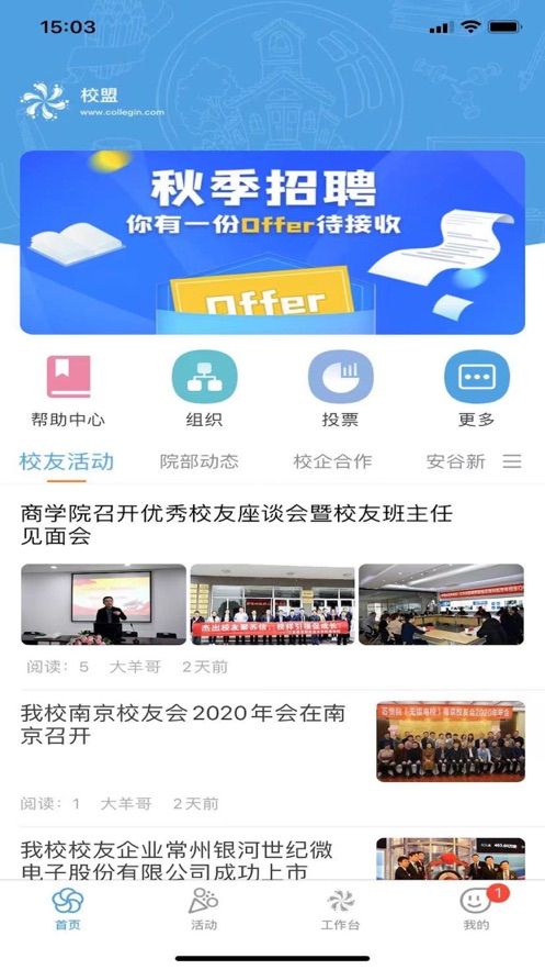 安谷校盟app