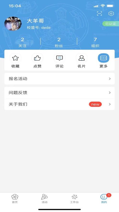 安谷校盟app
