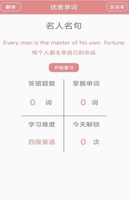 优者单词app