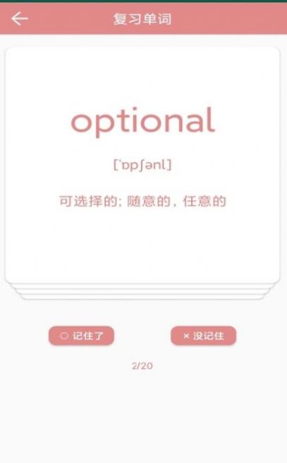 优者单词app