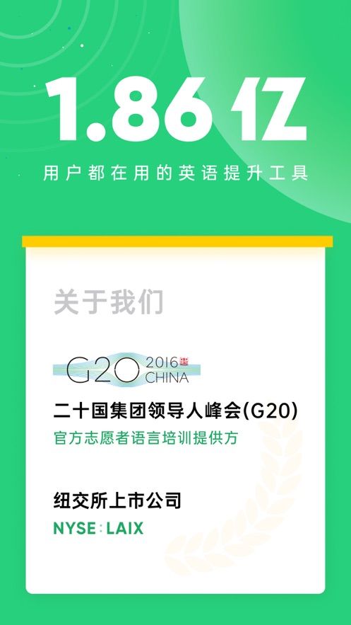 流利说app