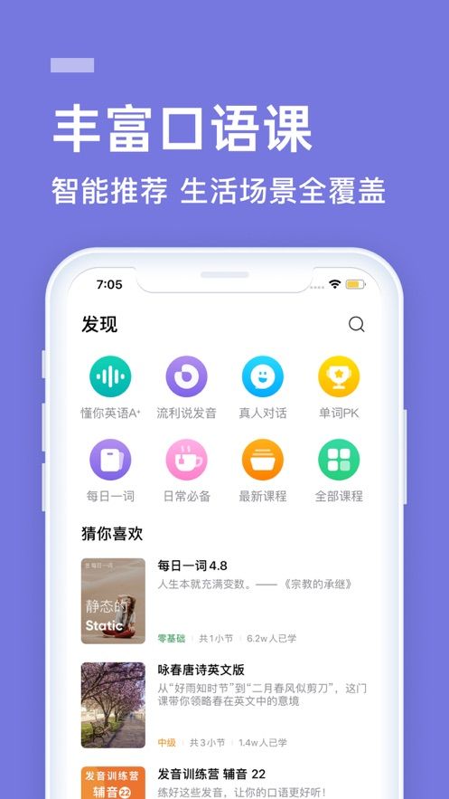 流利说app