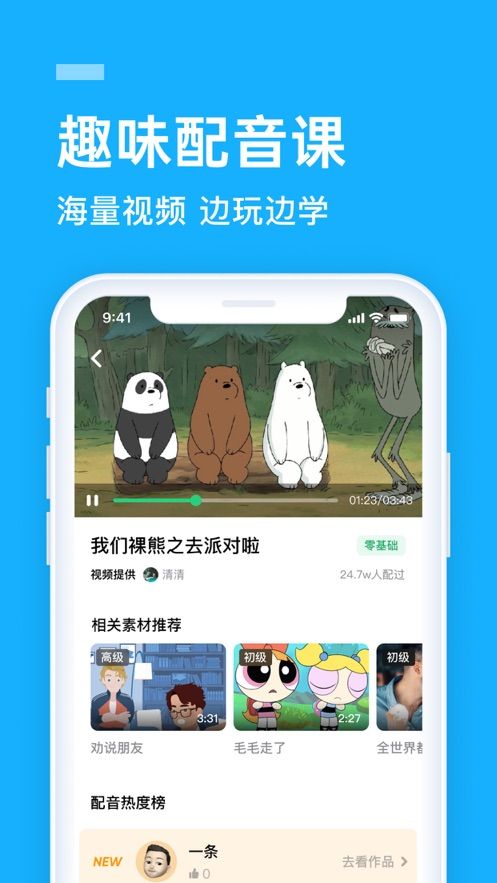 流利说app