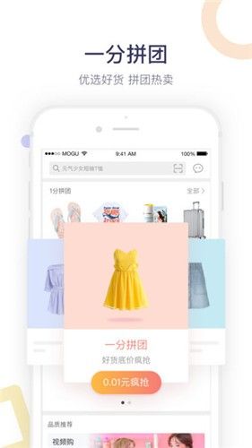 蘑菇街app免费
