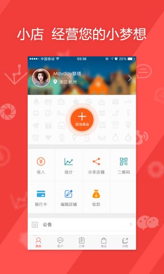 蘑菇街商家版app