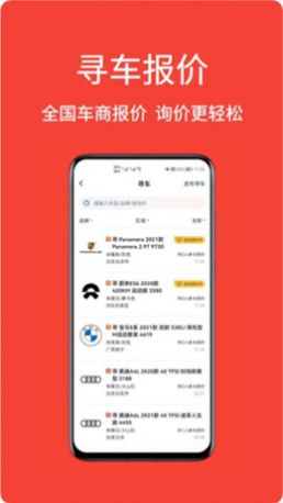 车铺帮app