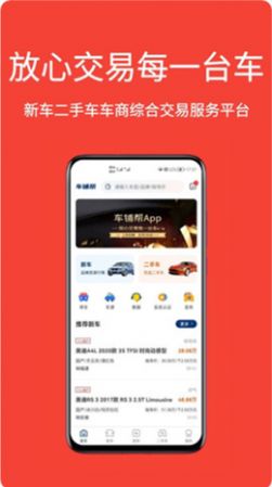 车铺帮app