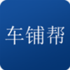 车铺帮app