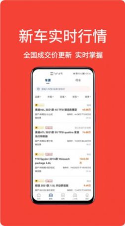 车铺帮app