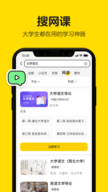 不挂科大学生版app