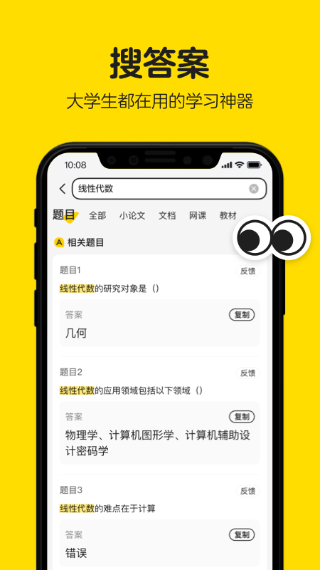 不挂科大学生版app