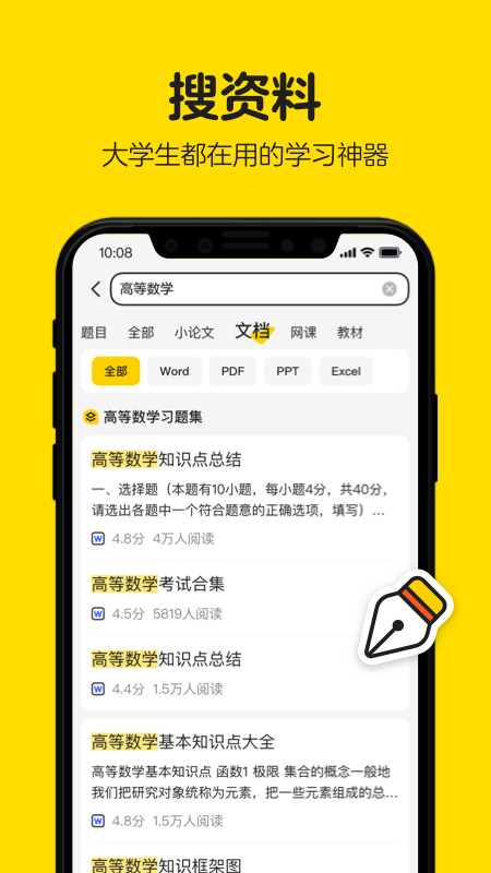 不挂科大学生版app