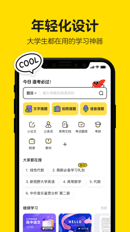 不挂科大学生版app