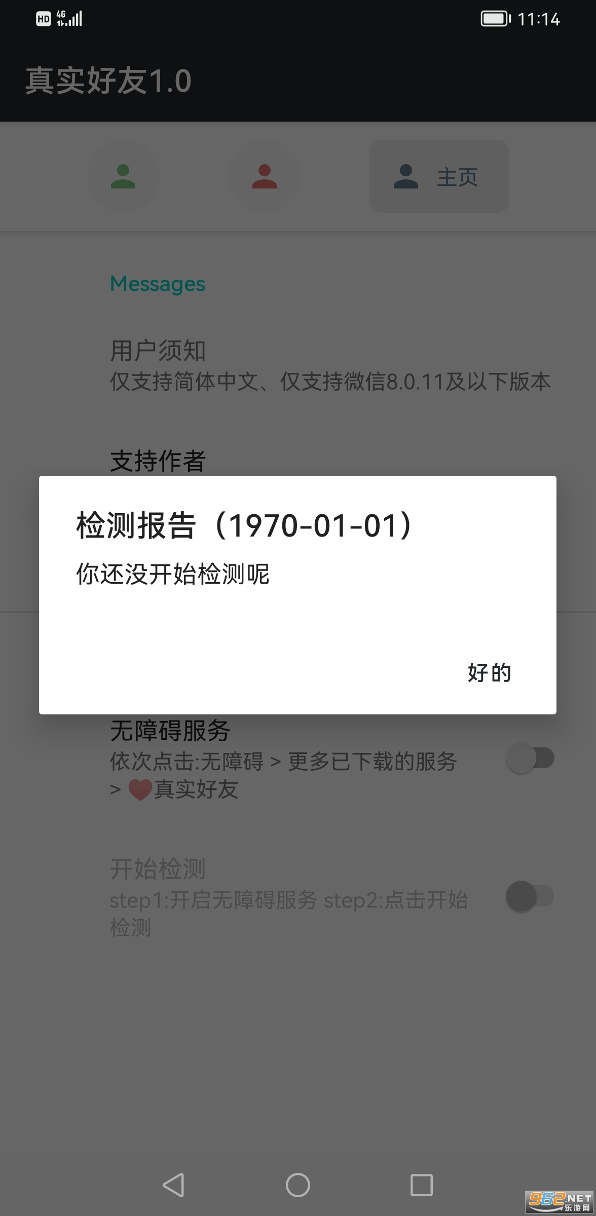 李跳跳真实好友app