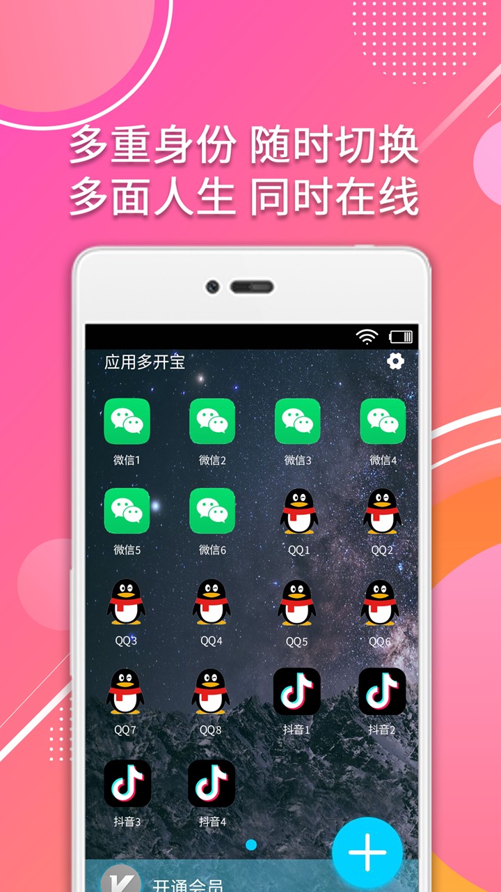 应用多开宝app