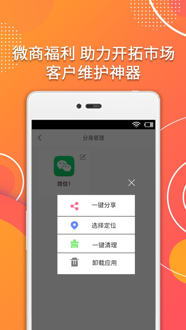 应用多开宝app