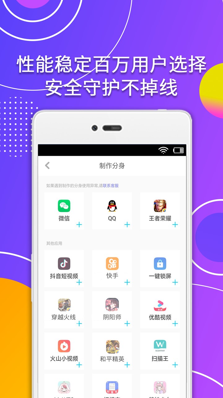 应用多开宝app