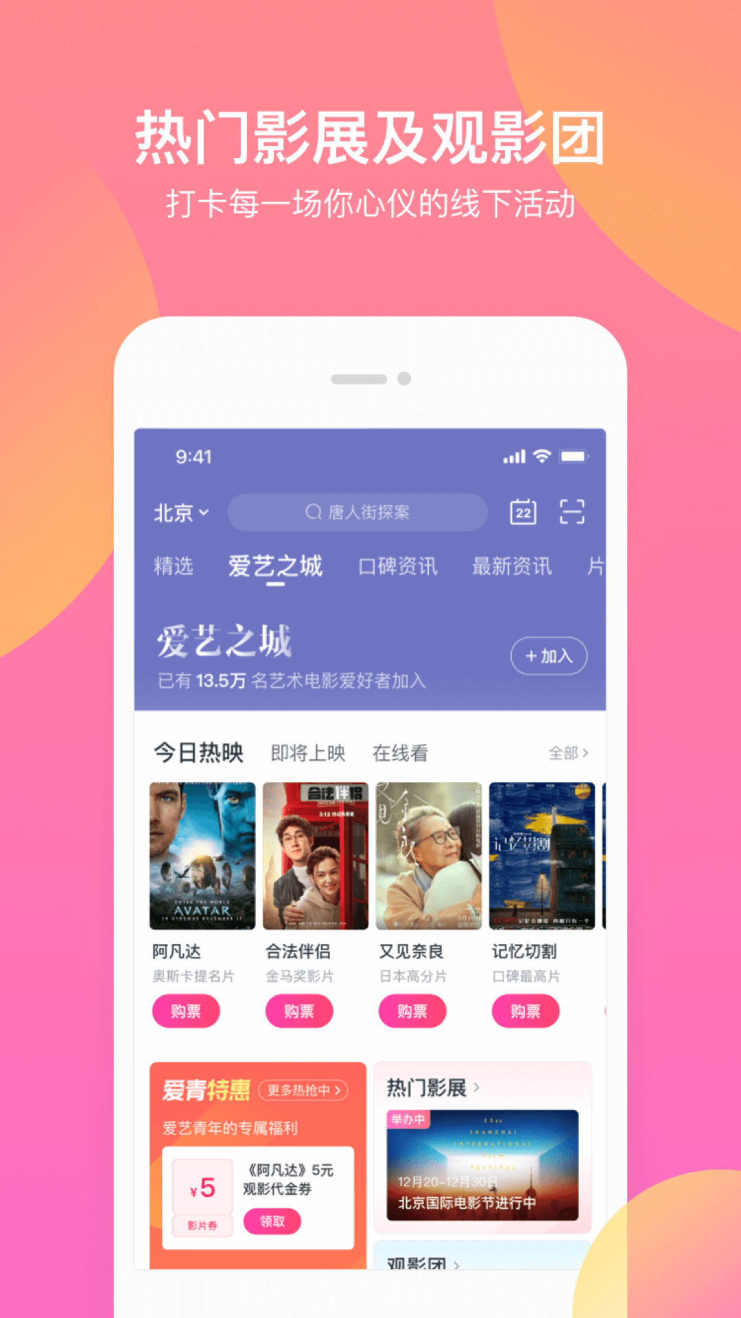 淘票票app
