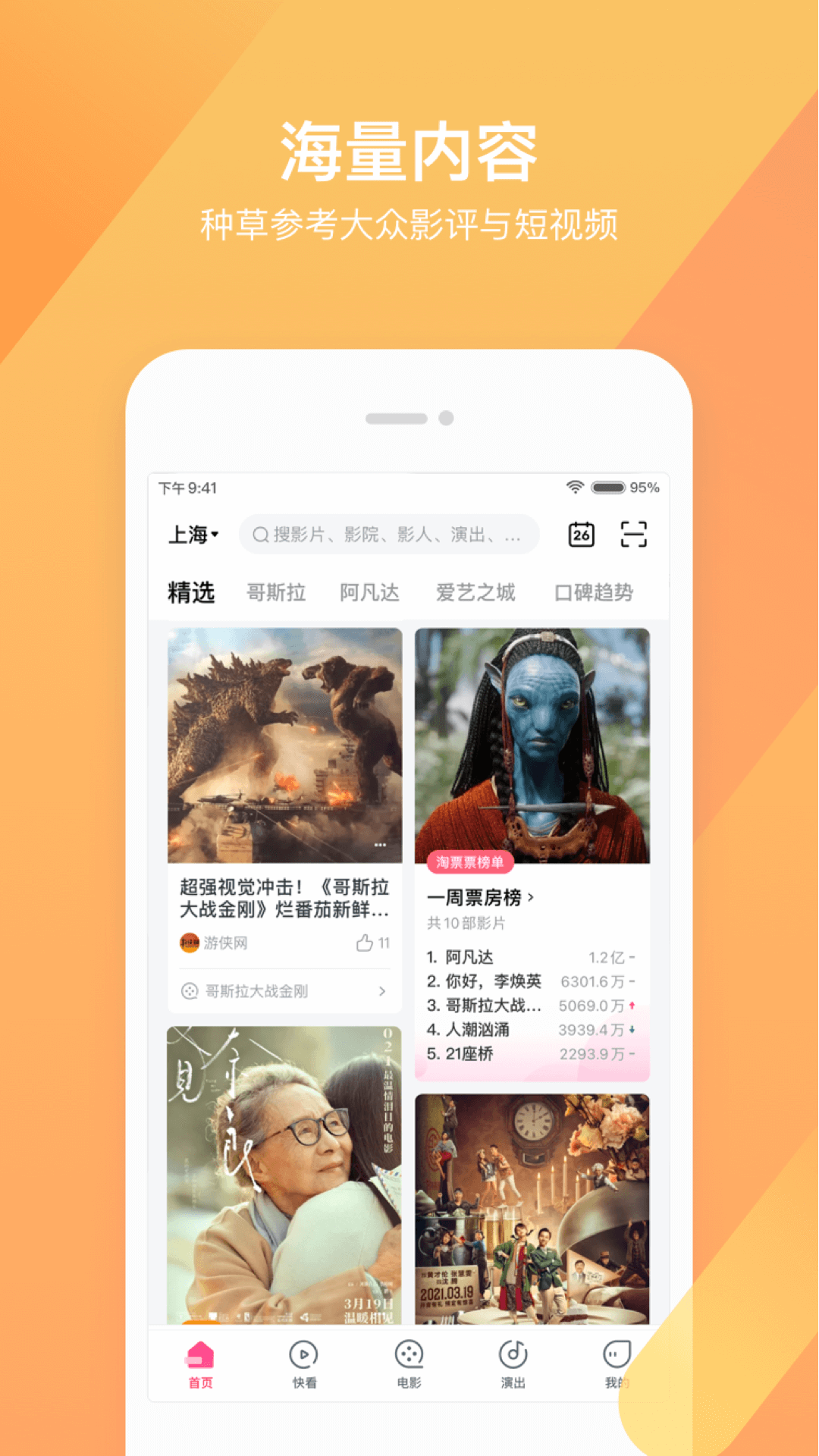 淘票票app
