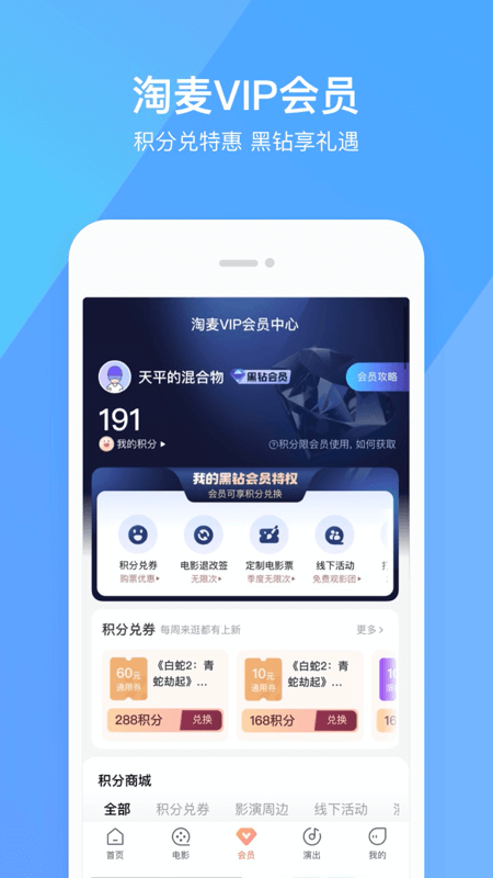 淘票票app