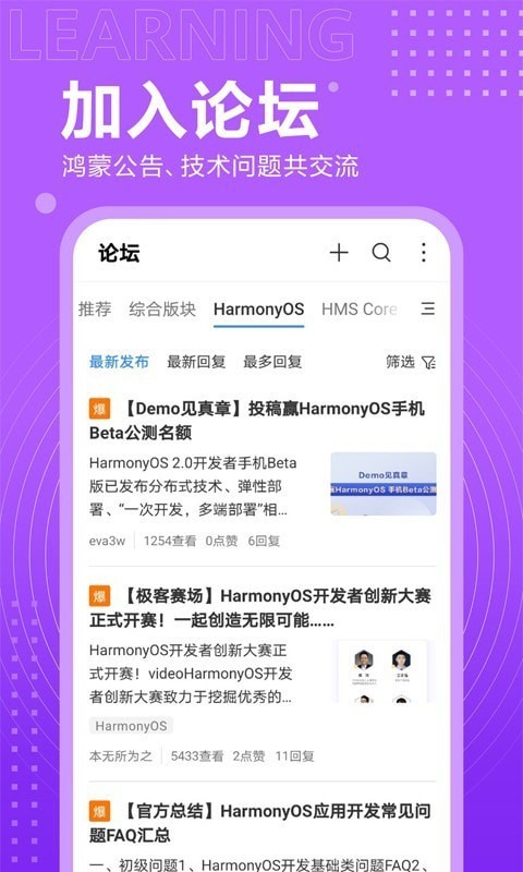 华为开发者联盟app