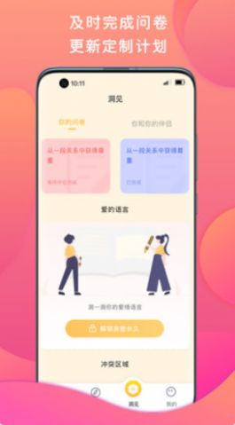 亲密情感app