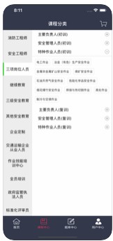 中安云教育题库app