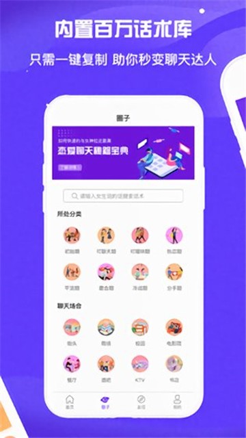 撩妹神器app
