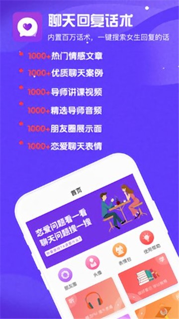 撩妹神器app
