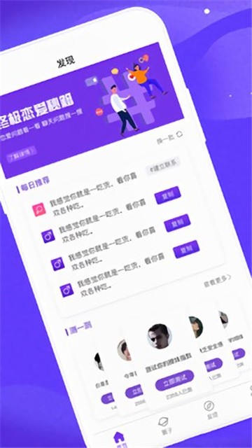 撩妹神器app