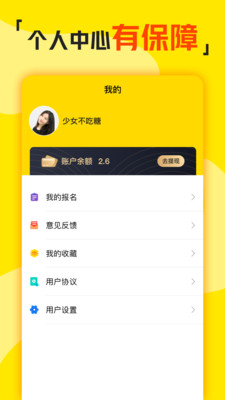 兼职侠app正式版