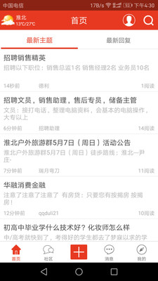 淮北论坛app
