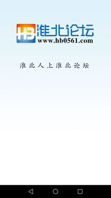 淮北论坛app