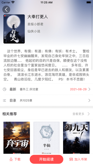 挑灯小说app会员破解版