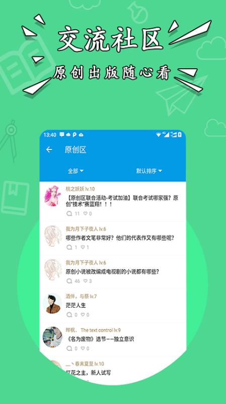 星空小说破解版