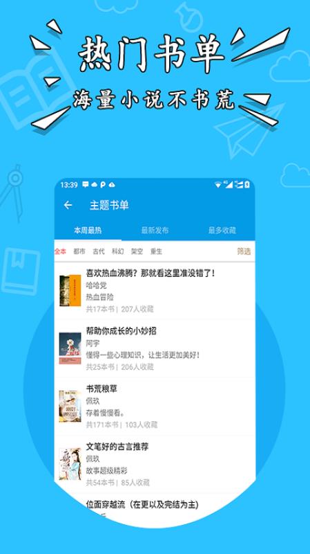 星空小说破解版