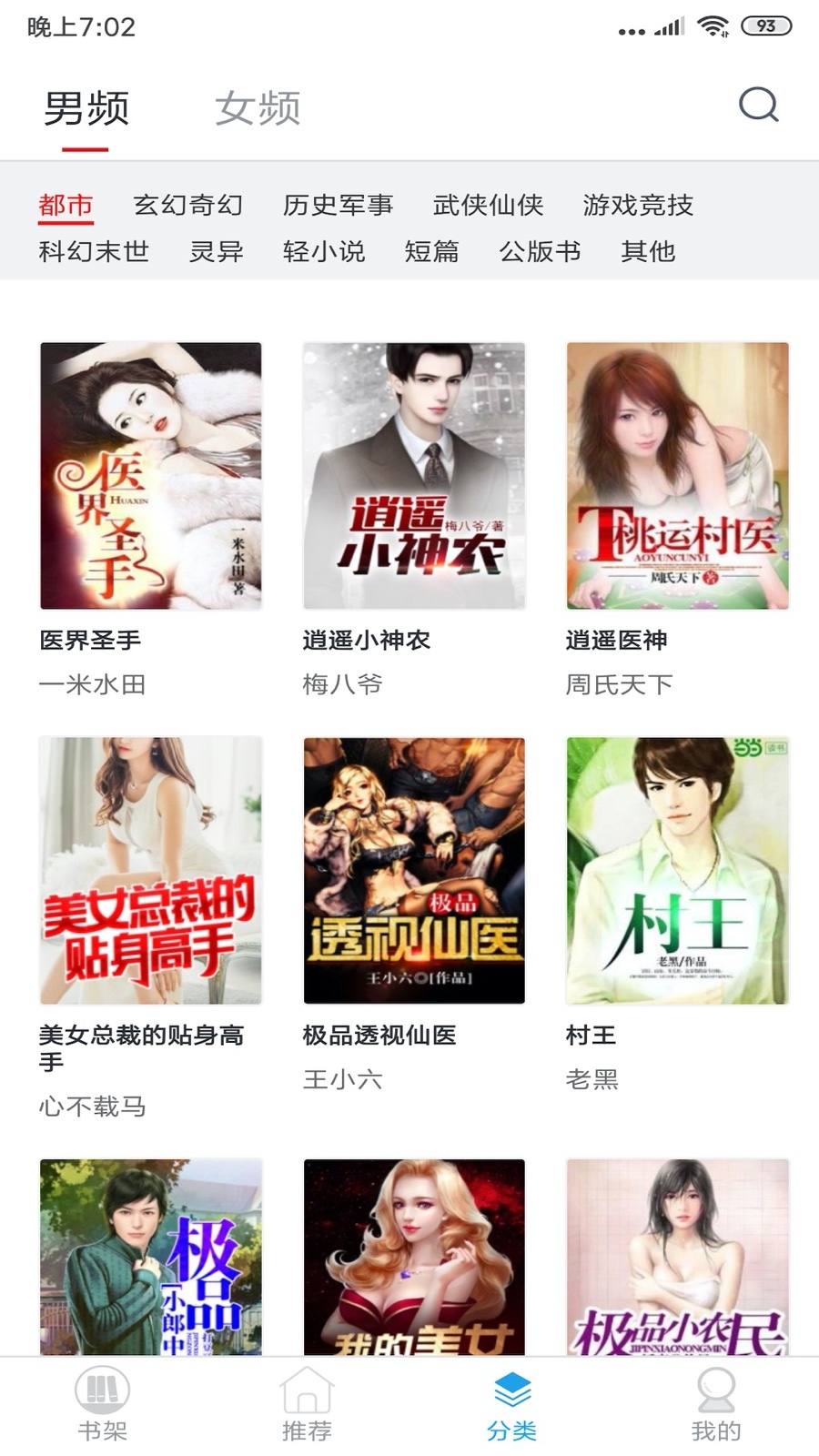 看全本小说app