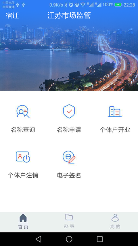 江苏市监管应用市场下载app