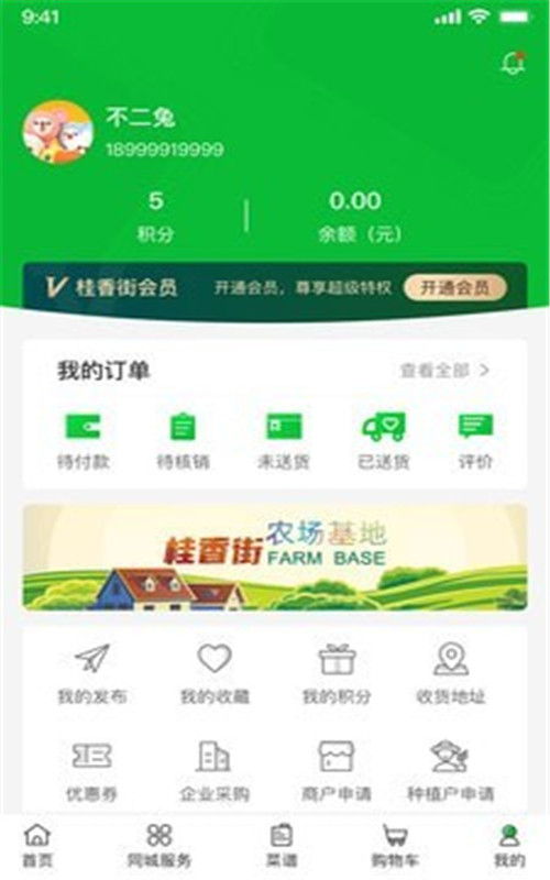 桂香街app